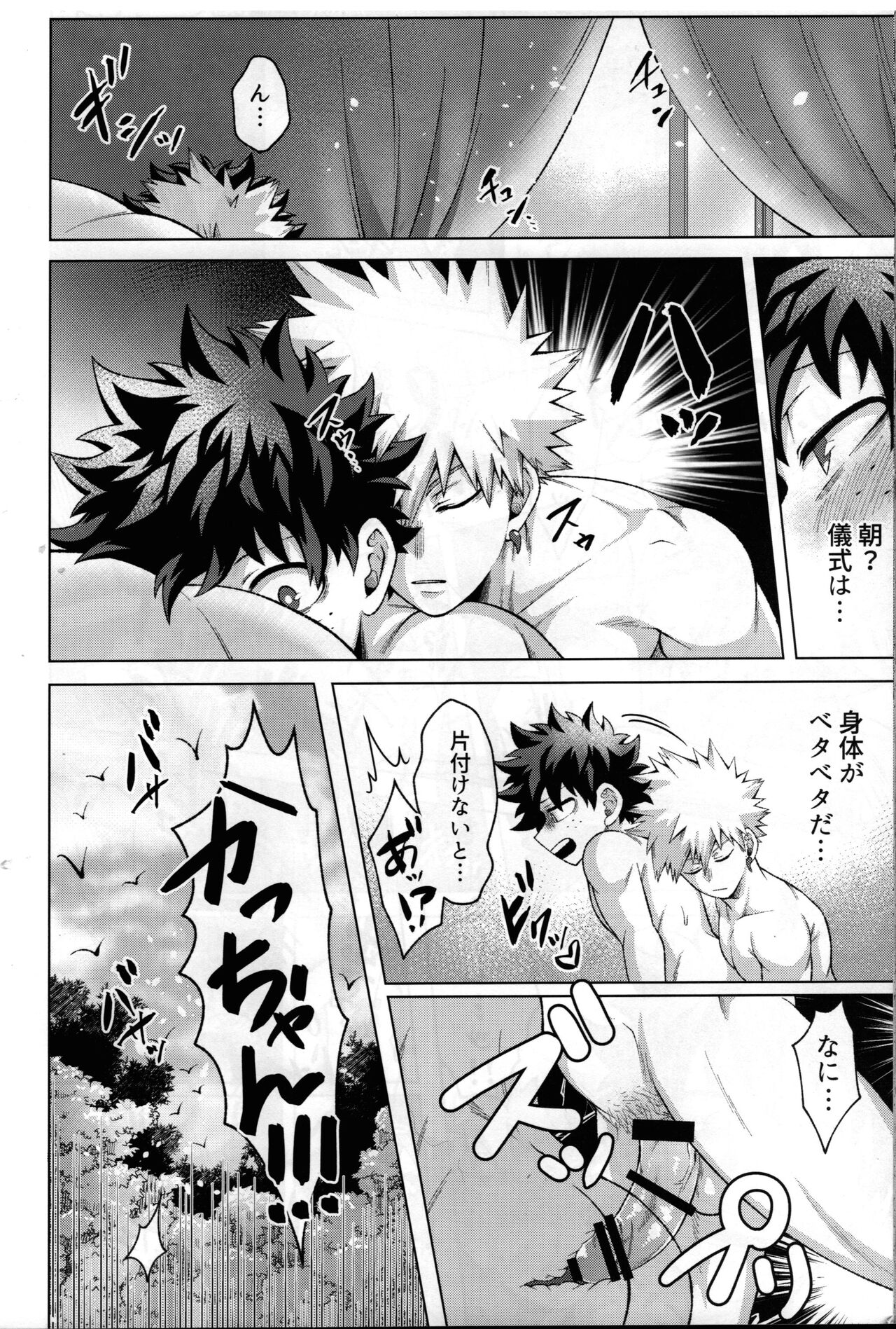 Yuusha no Yomeiri - Page 73