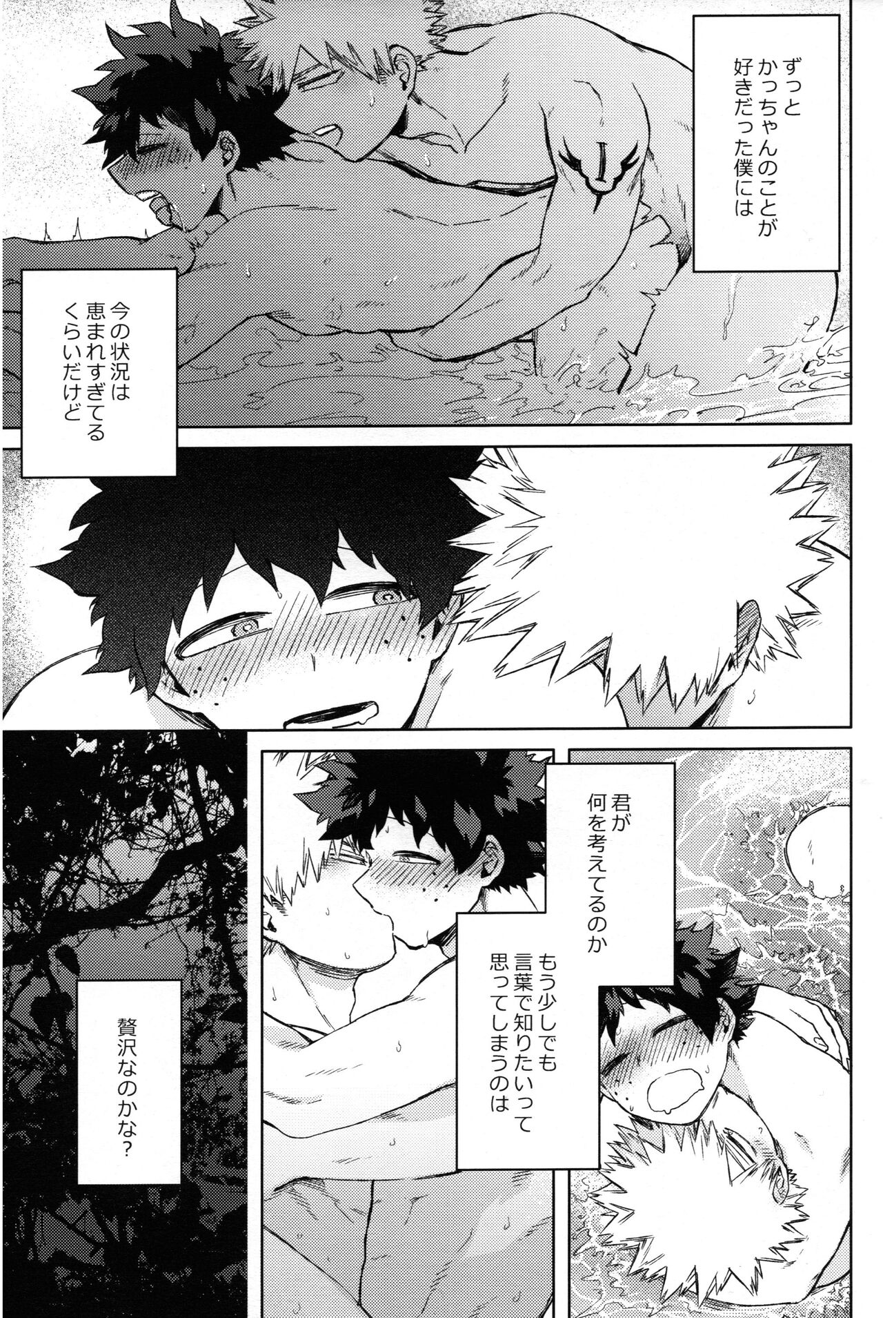 Tsunagu Kokoro Futatsu - Page 18