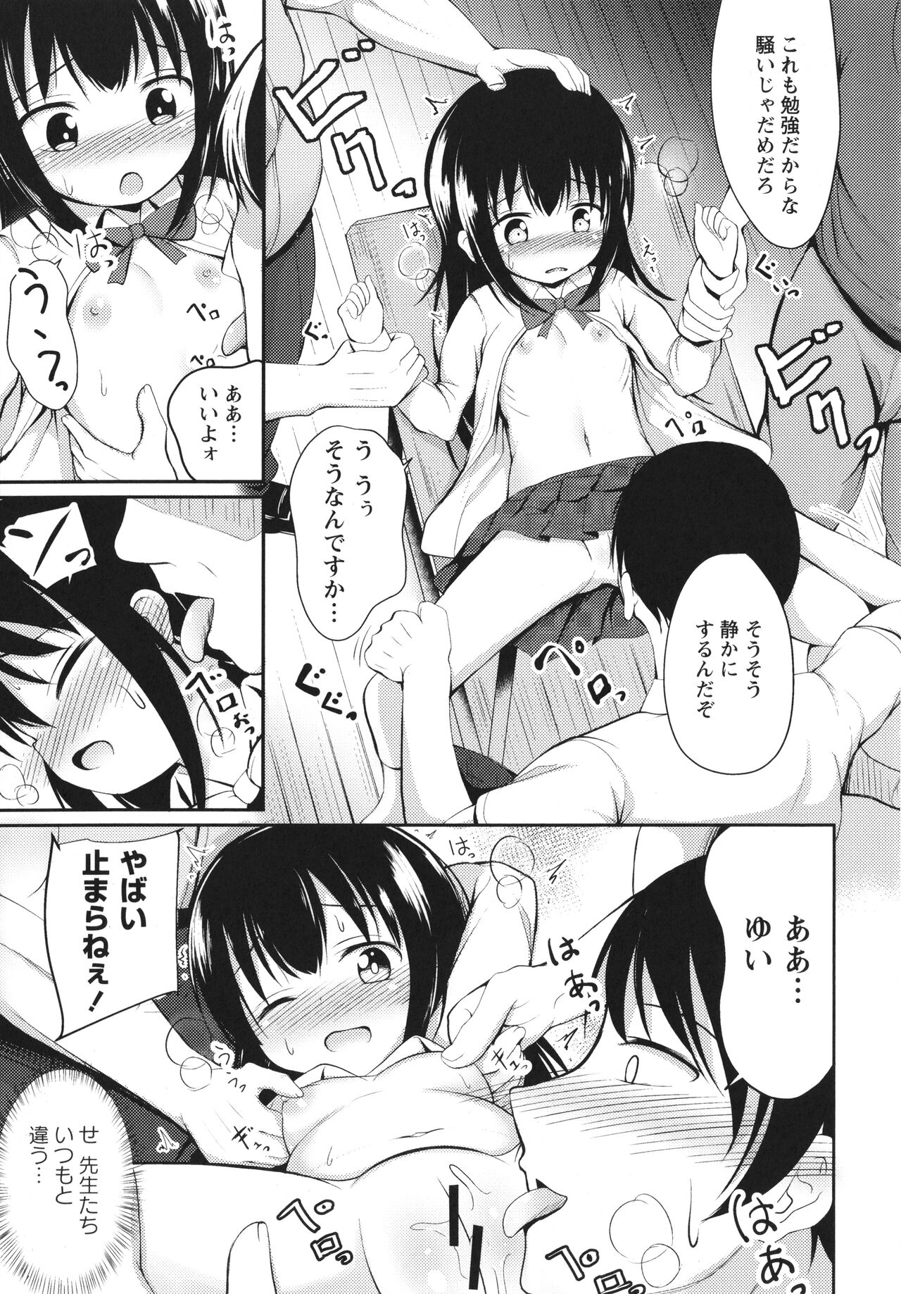 Kore ga Watashi no Hajimete nano? - Page 14