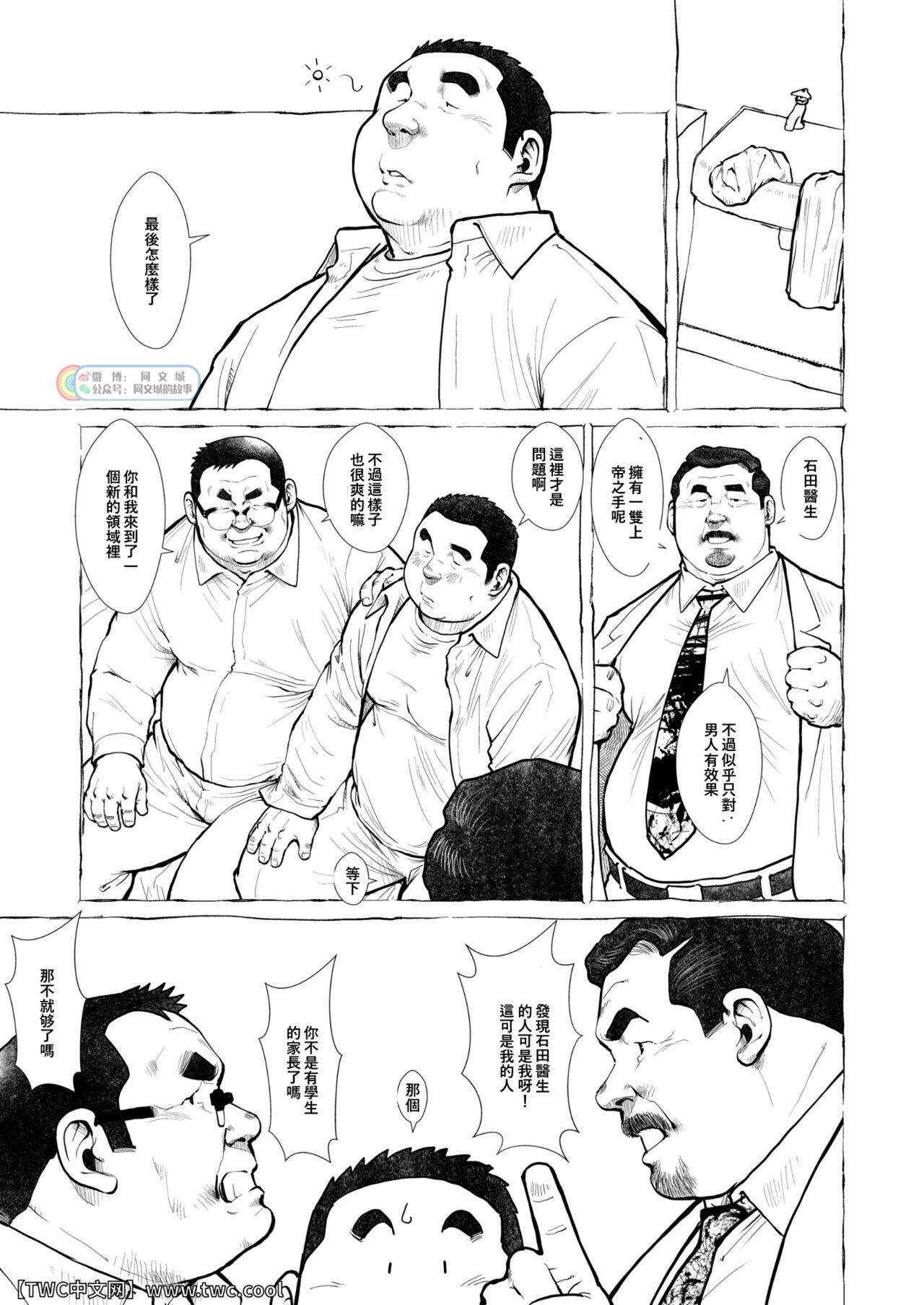 Sengoku Shougakkou Koui Ishida Sensei -kouhen- - Page 23