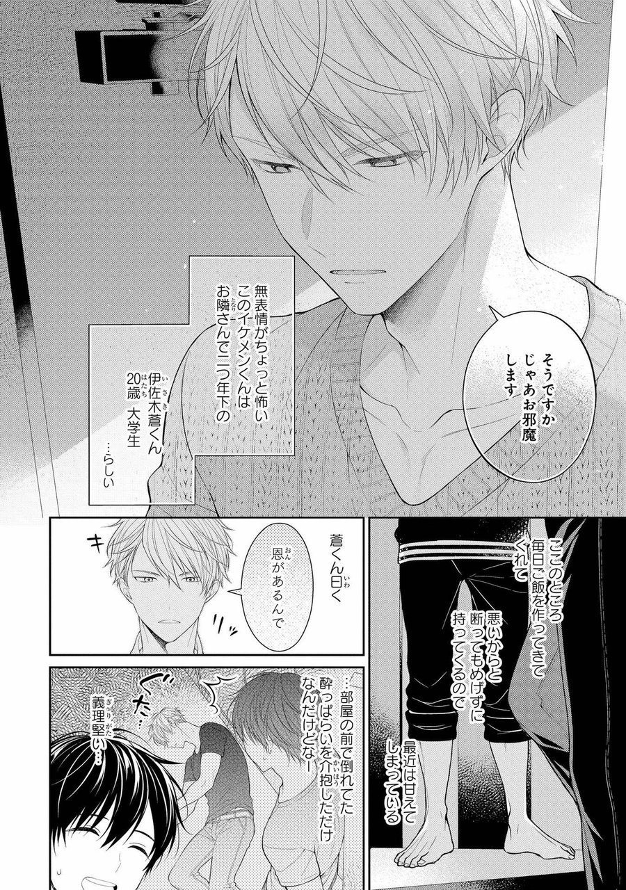 Koisuru Hypnotic Therapy - Page 12