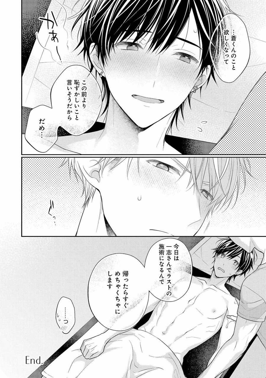 Koisuru Hypnotic Therapy - Page 192