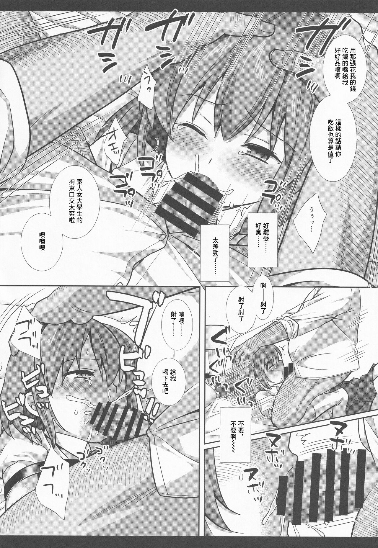 Hifuu Ryoujoku 8 Papakatsu Renko | 爸爸活蓮子 - Page 13