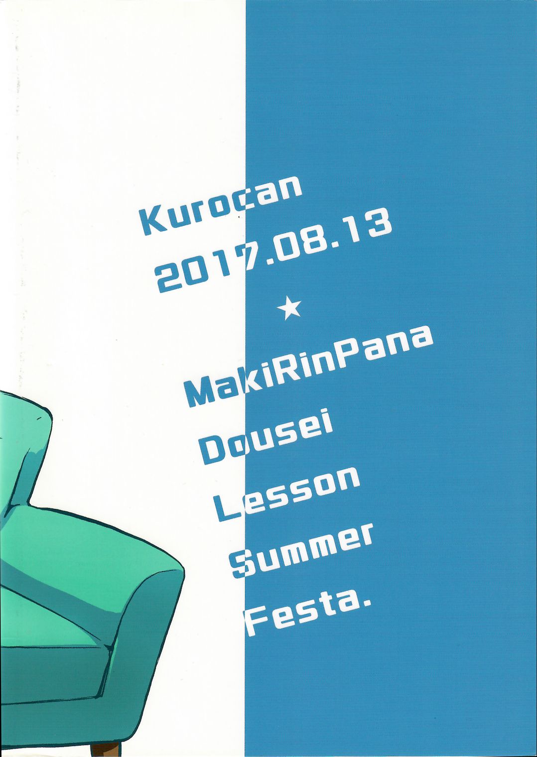 MakiRinPana Dousei Lesson Summer Festa - Page 22