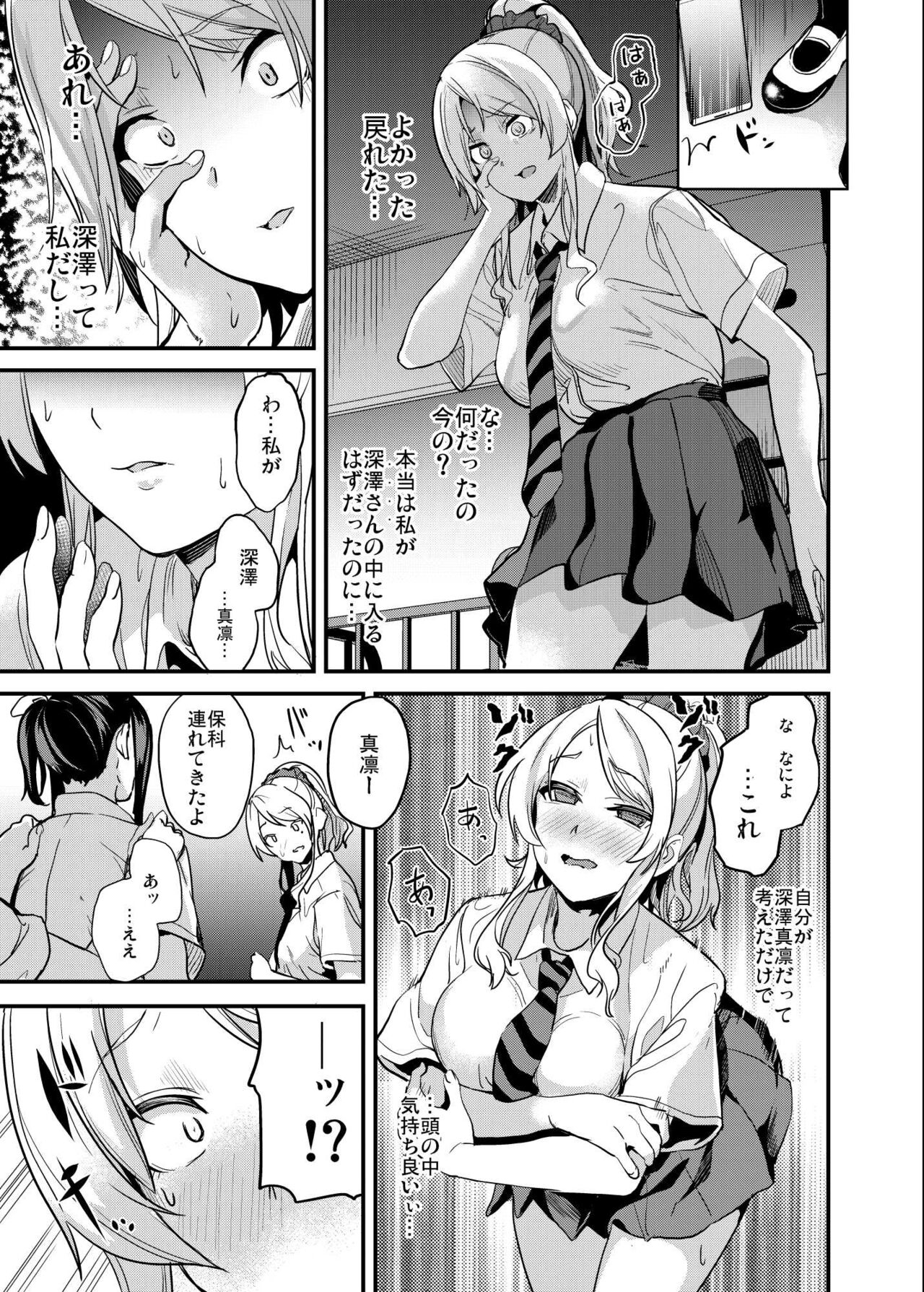 Tanin ni Naru Kusuri 4 - Page 10