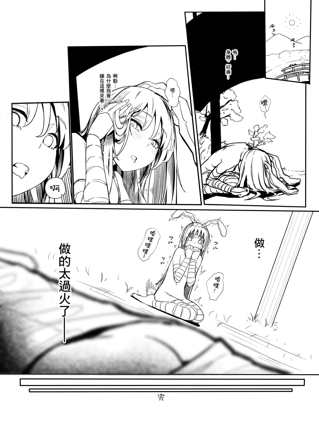 Hatsujou Usagi no Yoru wa Nagai - Page 26