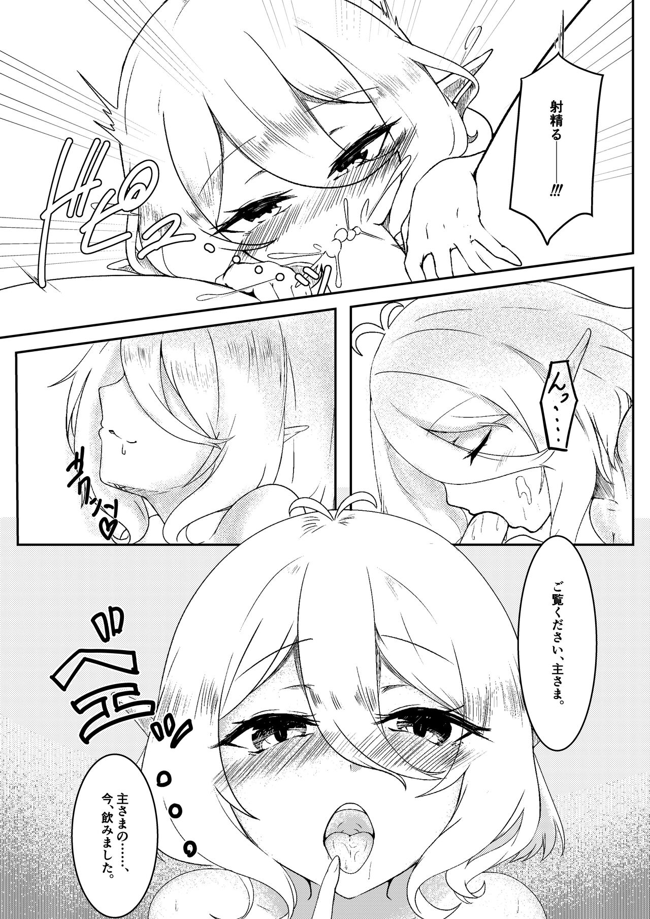 Boku no Juusha ga, Saikin Okashii. - Page 10