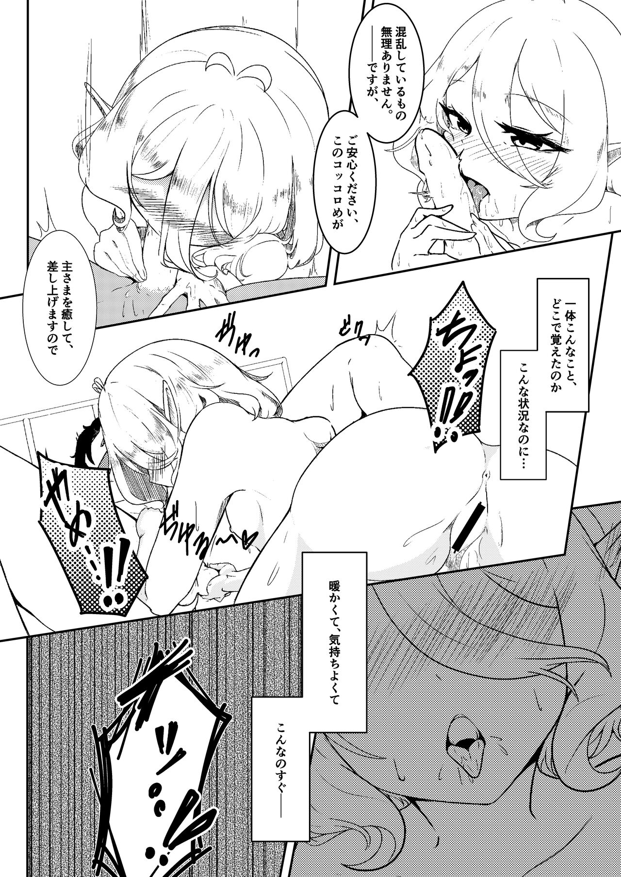 Boku no Juusha ga, Saikin Okashii. - Page 9