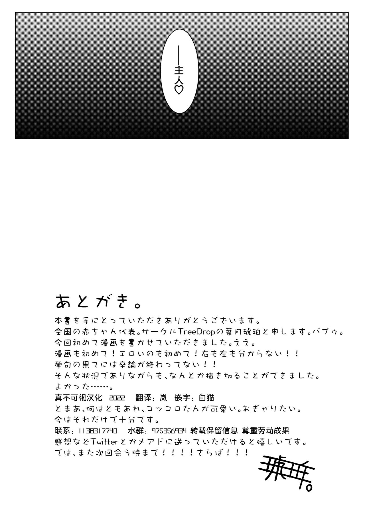 Boku no Juusha ga, Saikin Okashii. | 我的従者、最近有点怪。 - Page 20