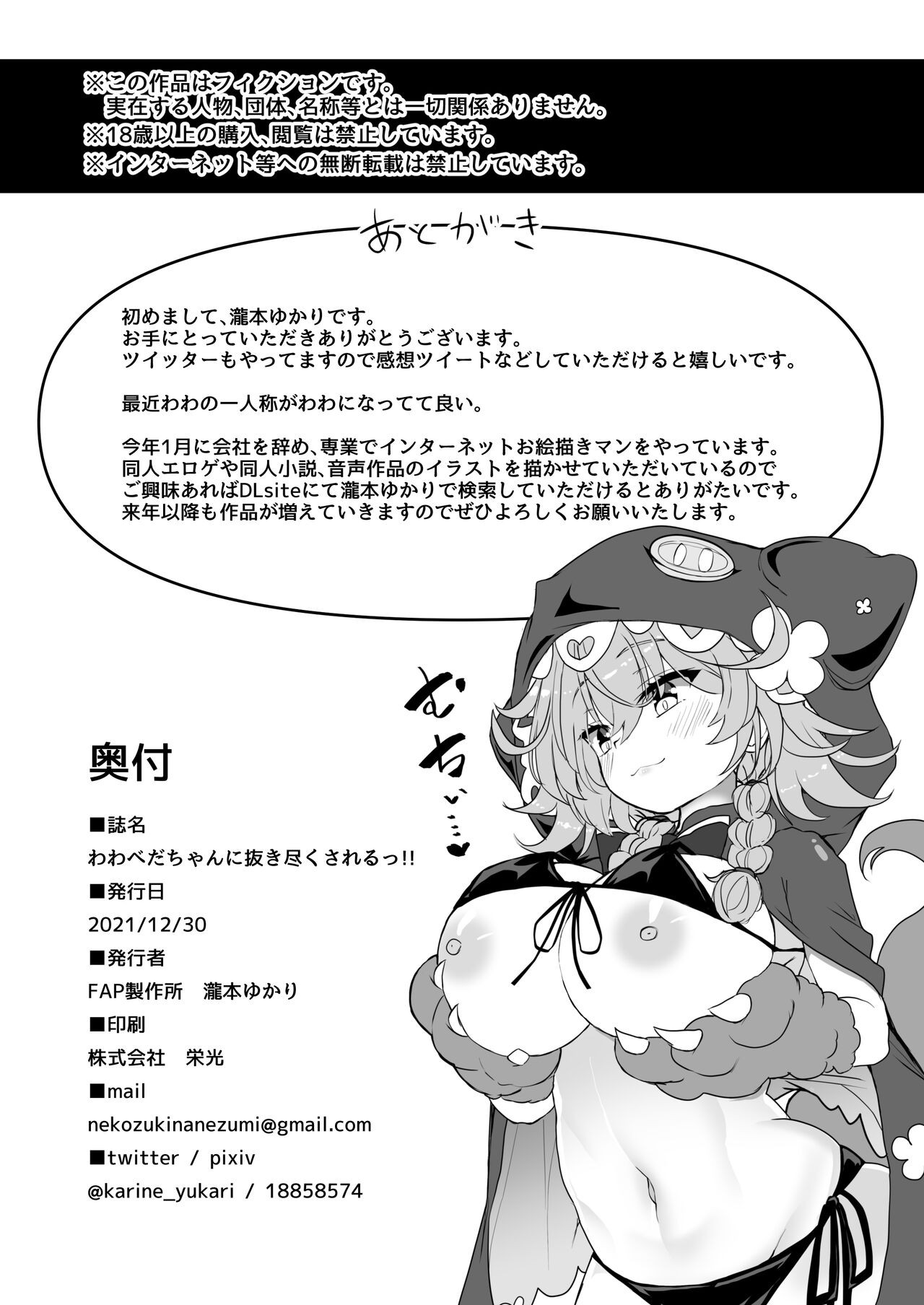 Wawabeda-chan ni Nukitsukusareru!! - Page 25