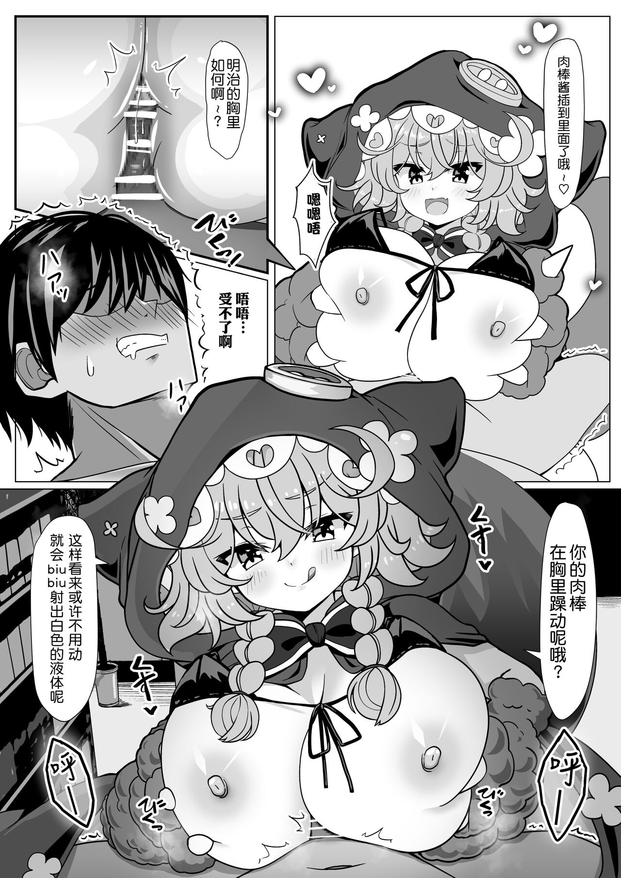 Wawabeda-chan ni Nukitsukusareru!! - Page 9