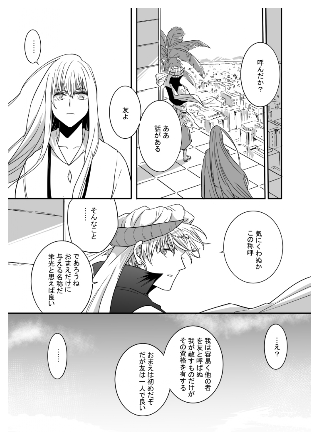 If I have soul - Page 11