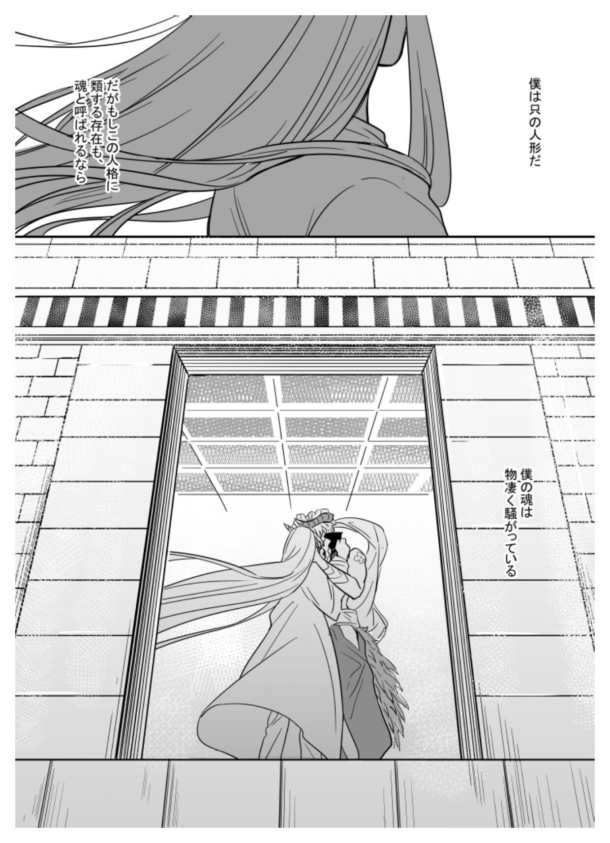 If I have soul - Page 14