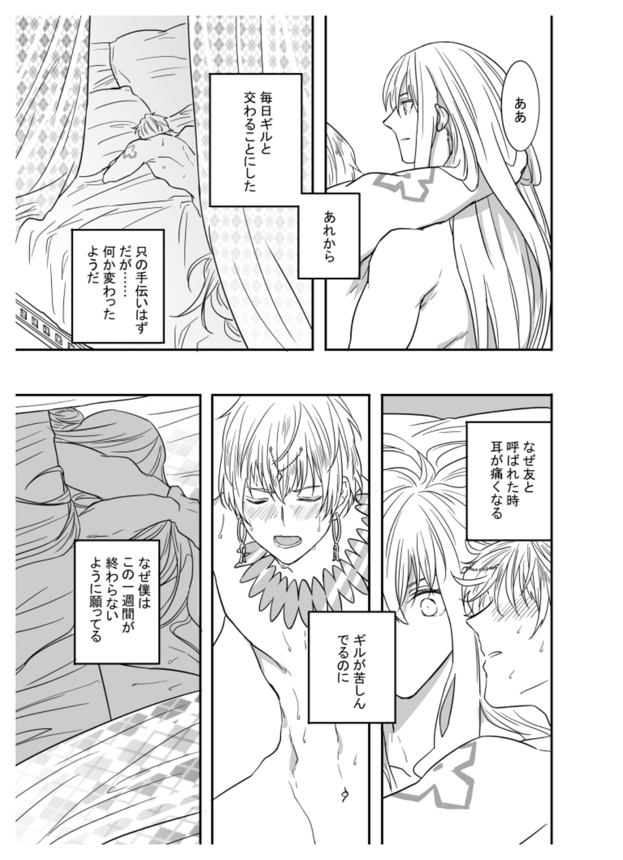If I have soul - Page 9