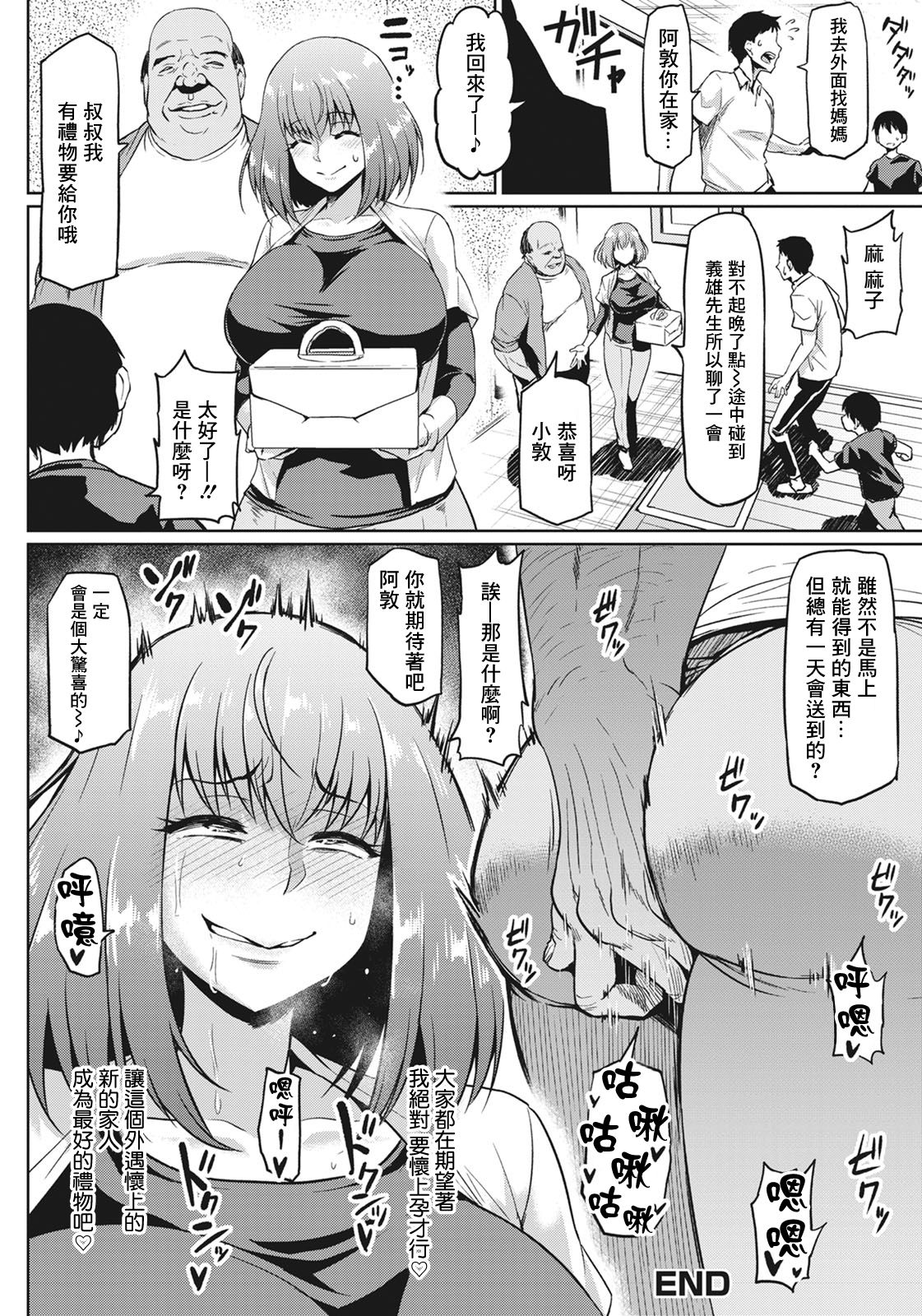 Gokinjyo NTR Dukiai - Page 20