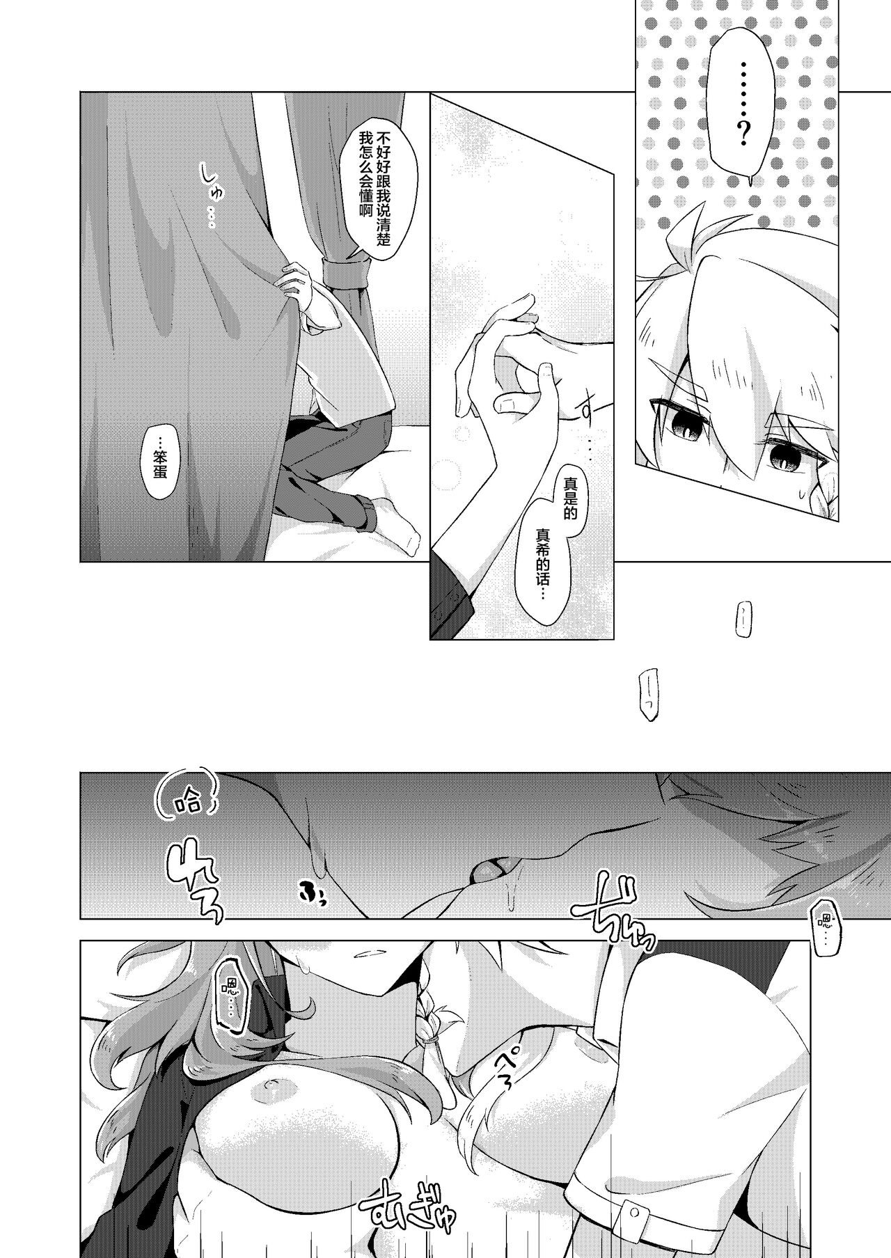 THE ELITE GUARDS' DAY OFF - Page 9