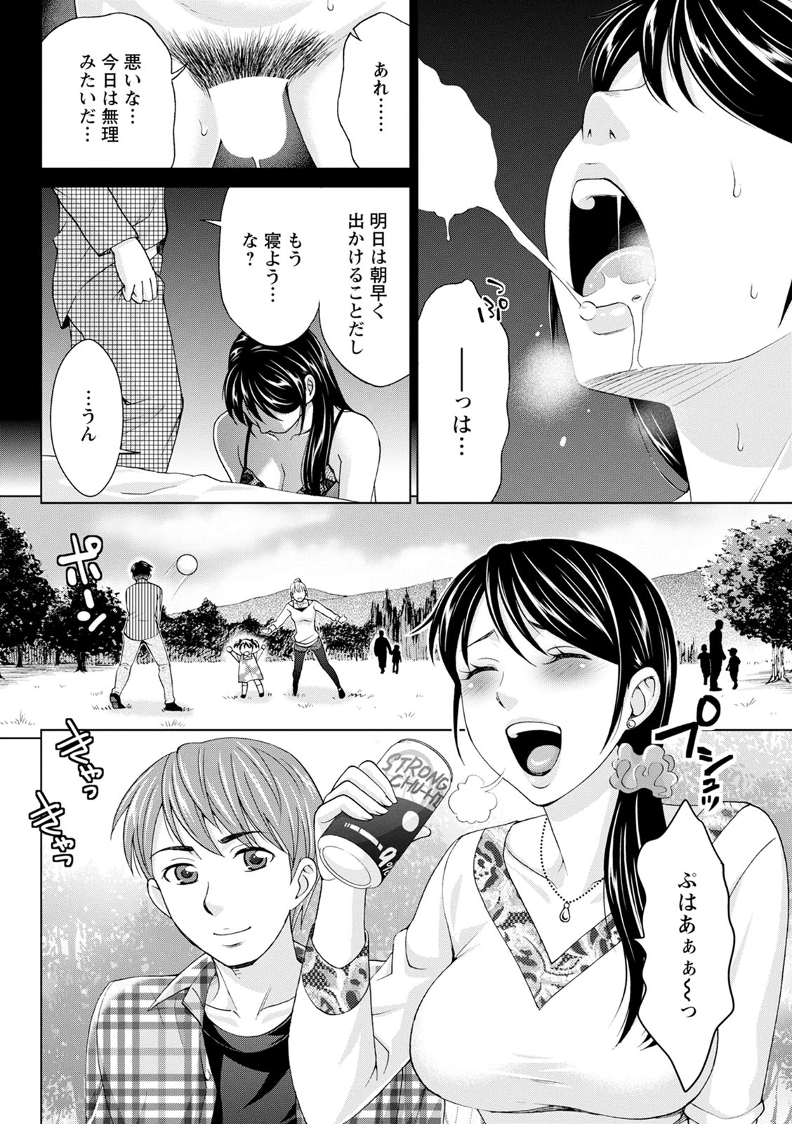 Furin Picnic - Page 117