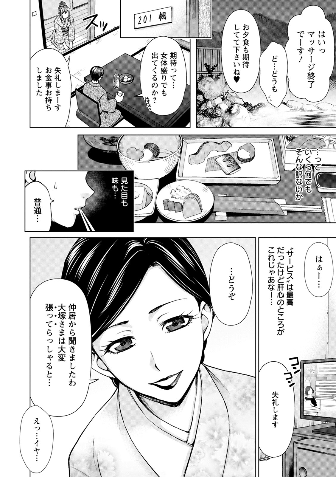 Furin Picnic - Page 70