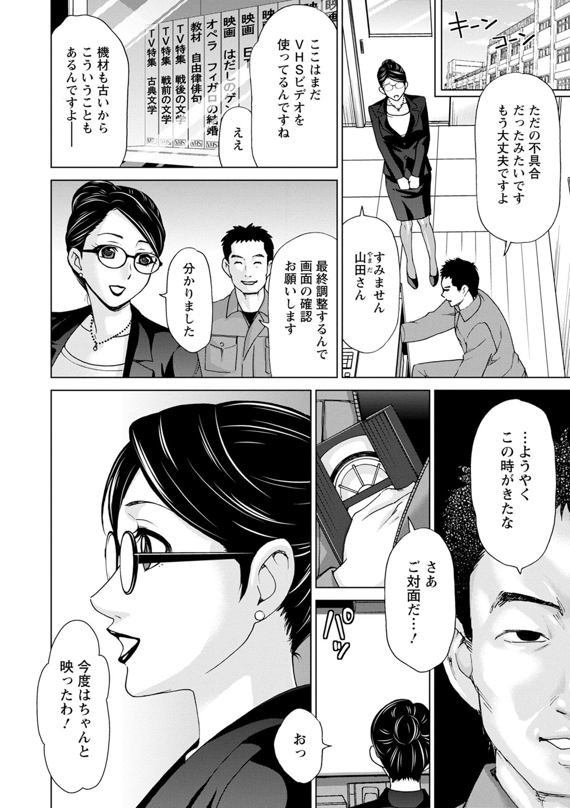 Furin Picnic - Page 80