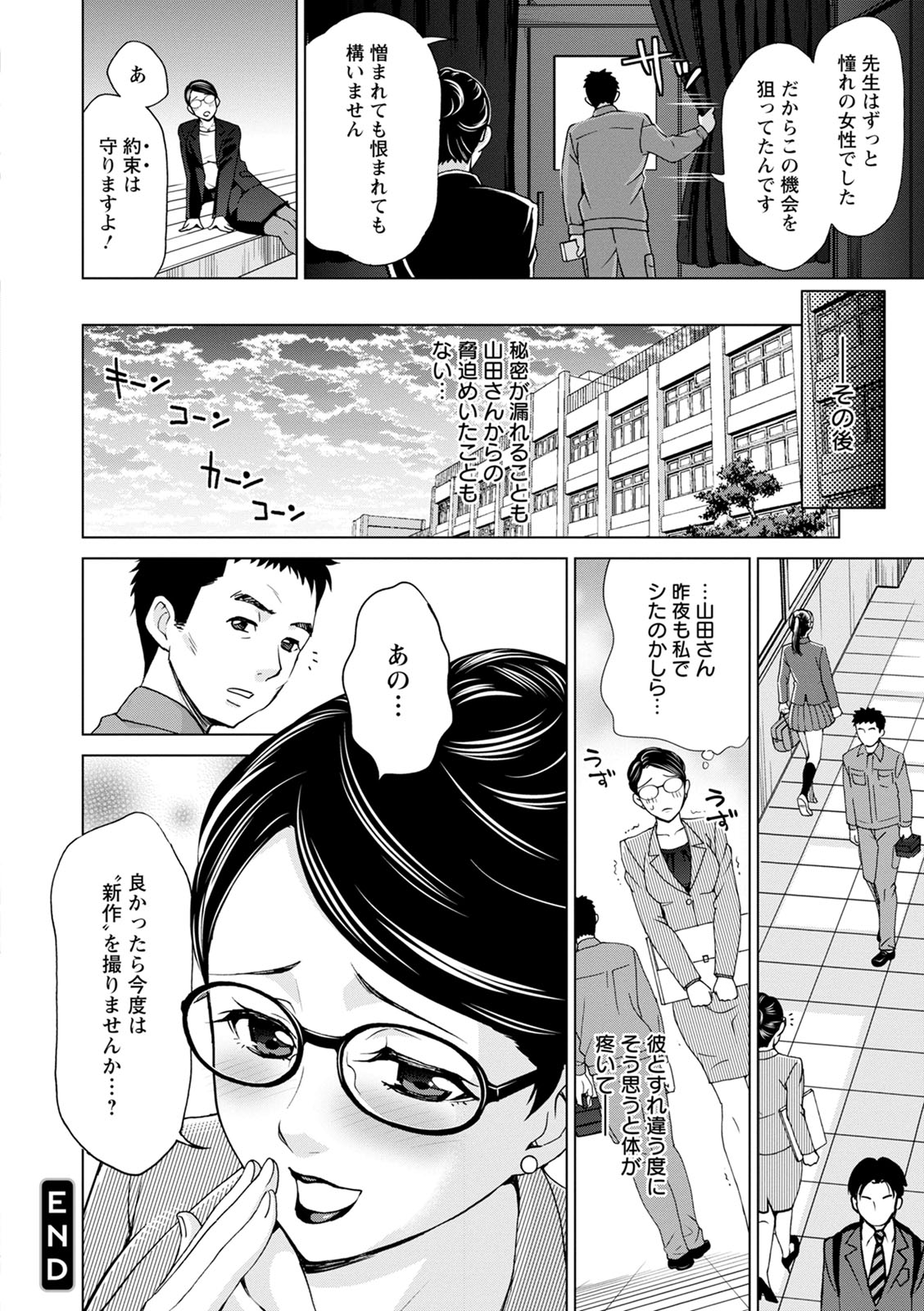 Furin Picnic - Page 96