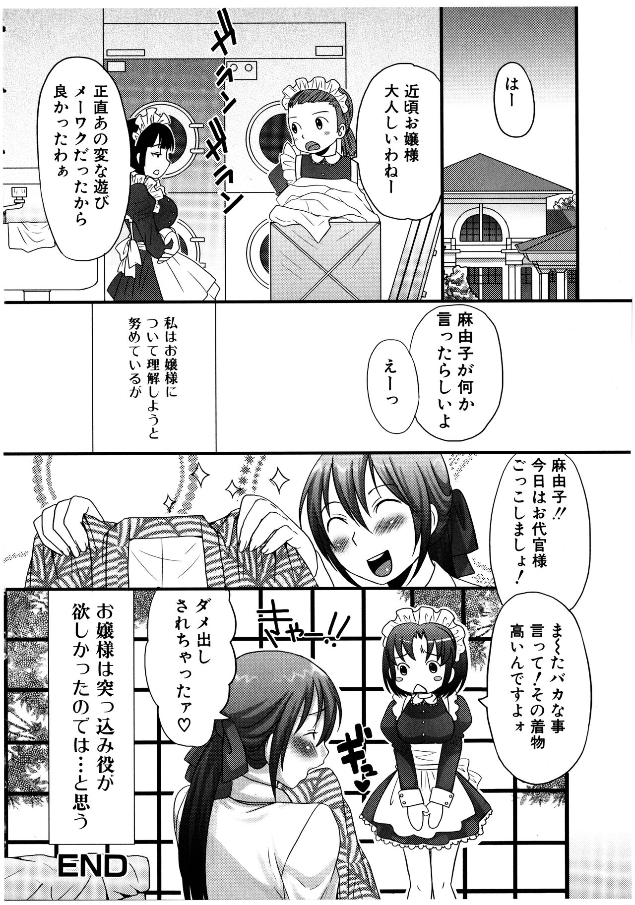 Futanaricchi! Premium - Page 86
