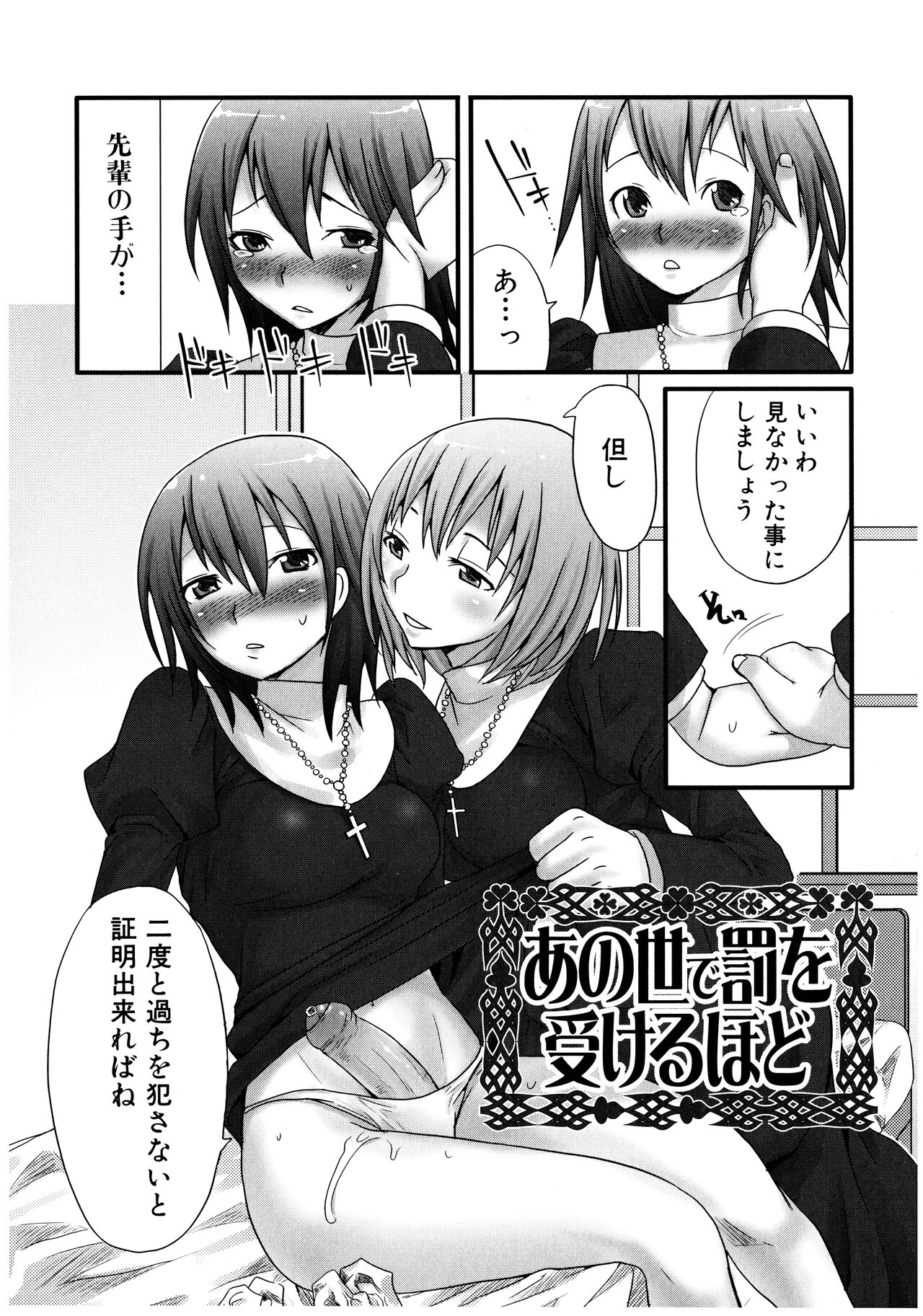 Futanaricchi! Premium - Page 88
