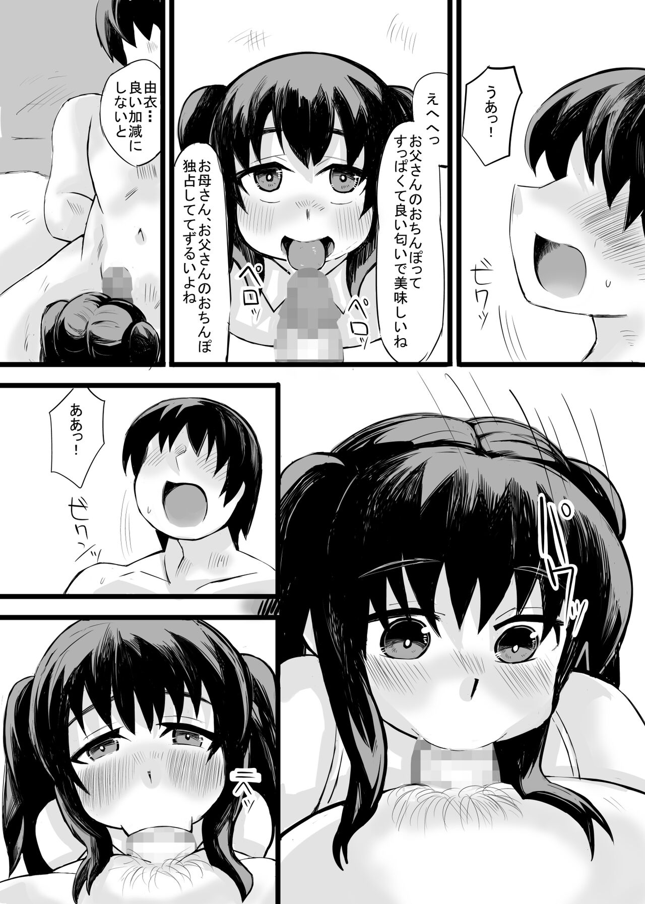 お父さん!お母さんより、私とえっちしようよ! - Page 11