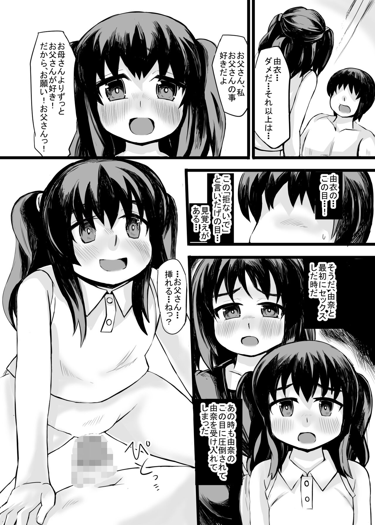 お父さん!お母さんより、私とえっちしようよ! - Page 15