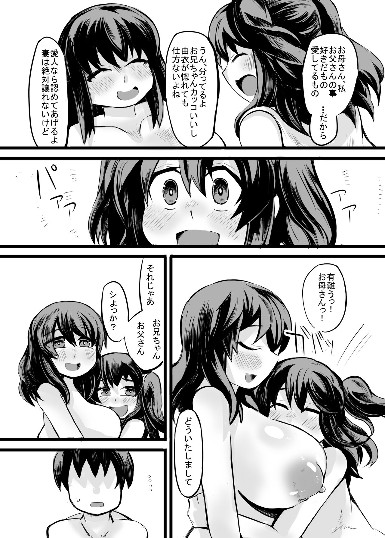 お父さん!お母さんより、私とえっちしようよ! - Page 37