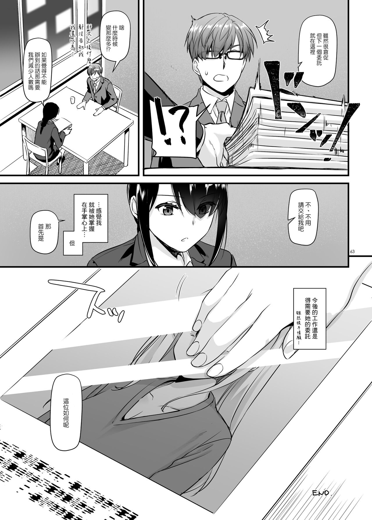 Haramaseya DLO-16 - Page 63