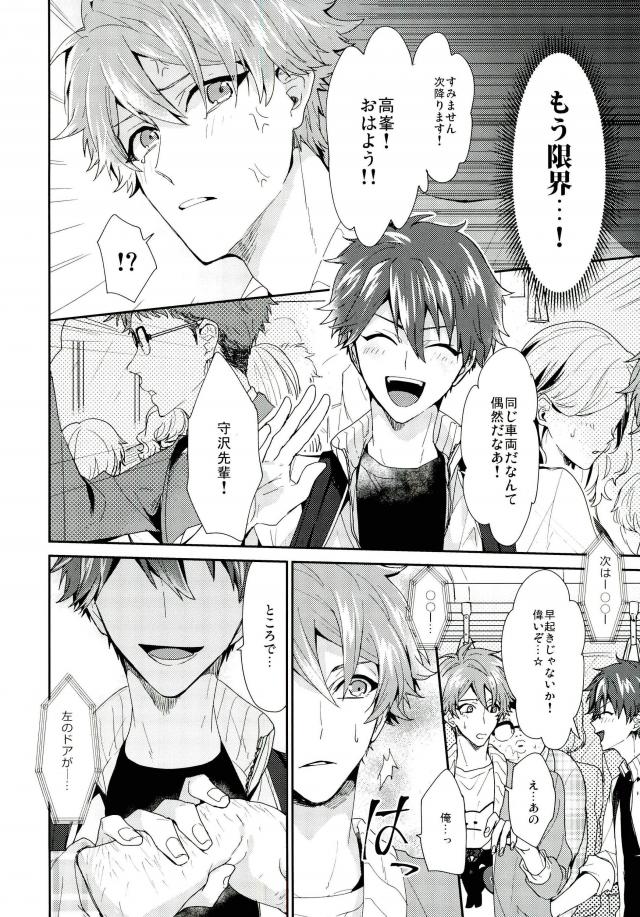 Yamashii Kimochi - Page 15