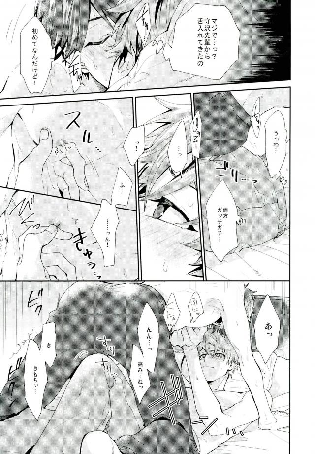 Yamashii Kimochi - Page 22