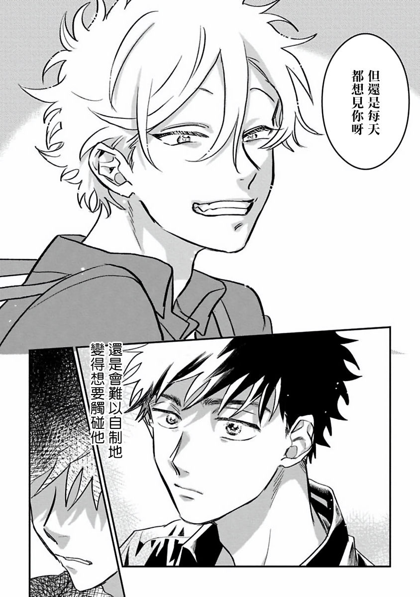 Hetare to Bakatare | 废柴君与笨蛋君 1-3 - Page 11
