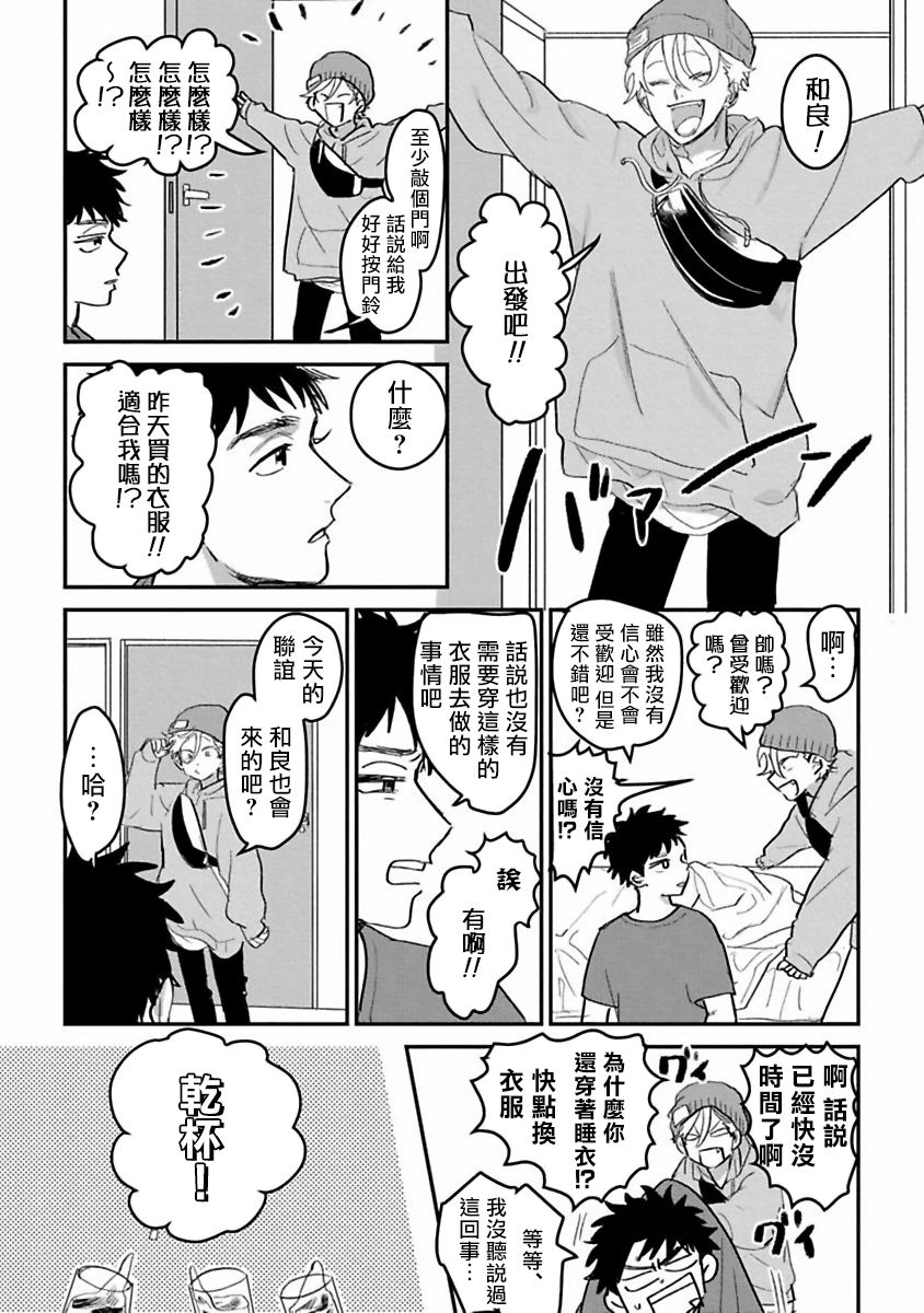Hetare to Bakatare | 废柴君与笨蛋君 1-3 - Page 14
