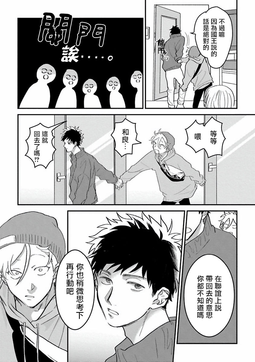 Hetare to Bakatare | 废柴君与笨蛋君 1-3 - Page 20