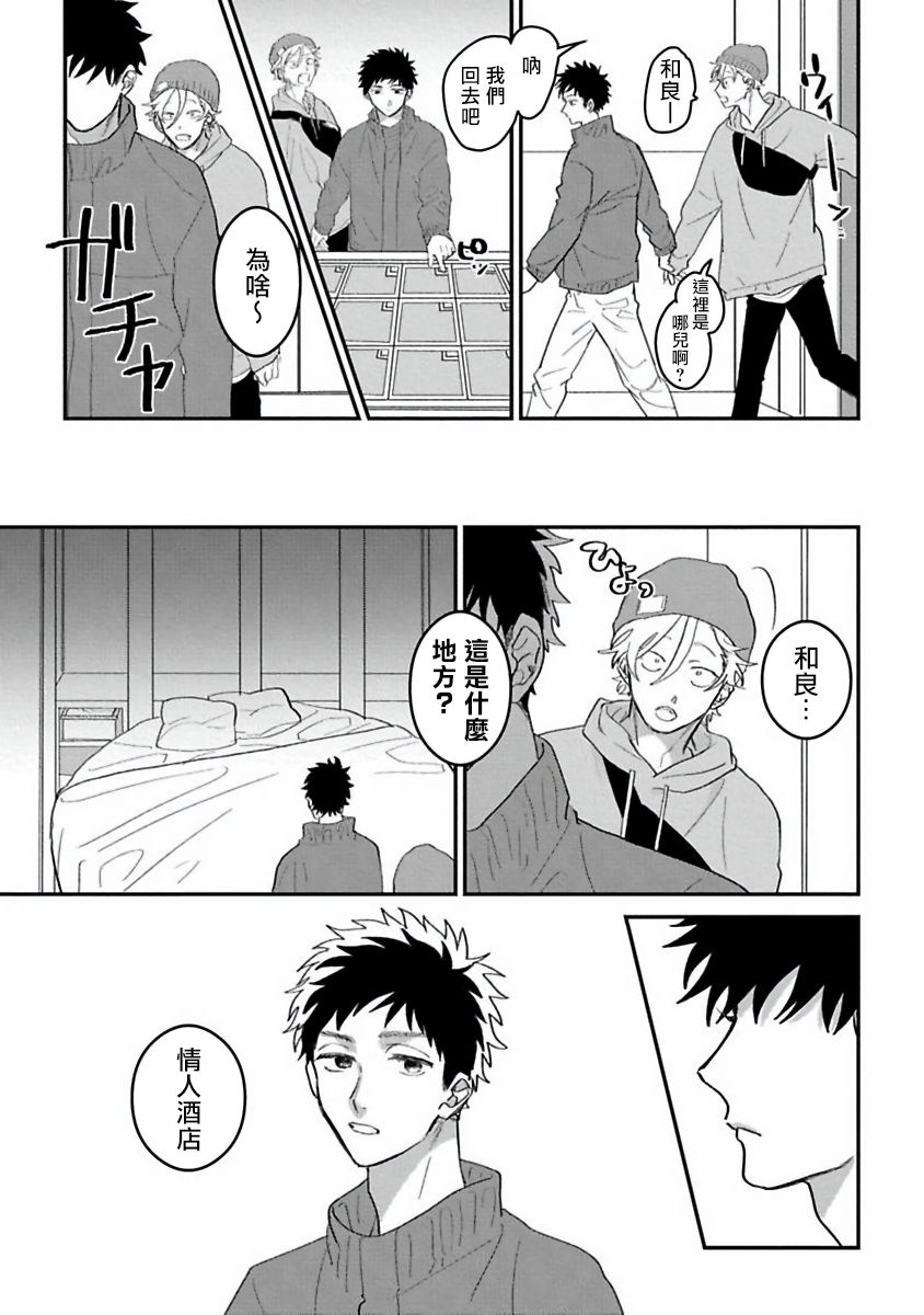 Hetare to Bakatare | 废柴君与笨蛋君 1-3 - Page 23