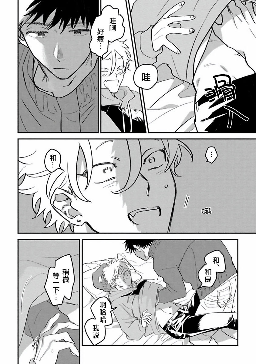 Hetare to Bakatare | 废柴君与笨蛋君 1-3 - Page 26