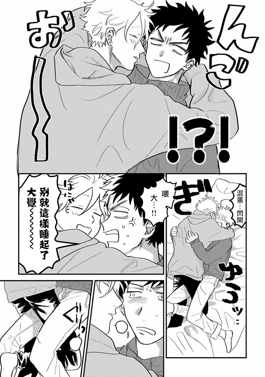 Hetare to Bakatare | 废柴君与笨蛋君 1-3 - Page 33