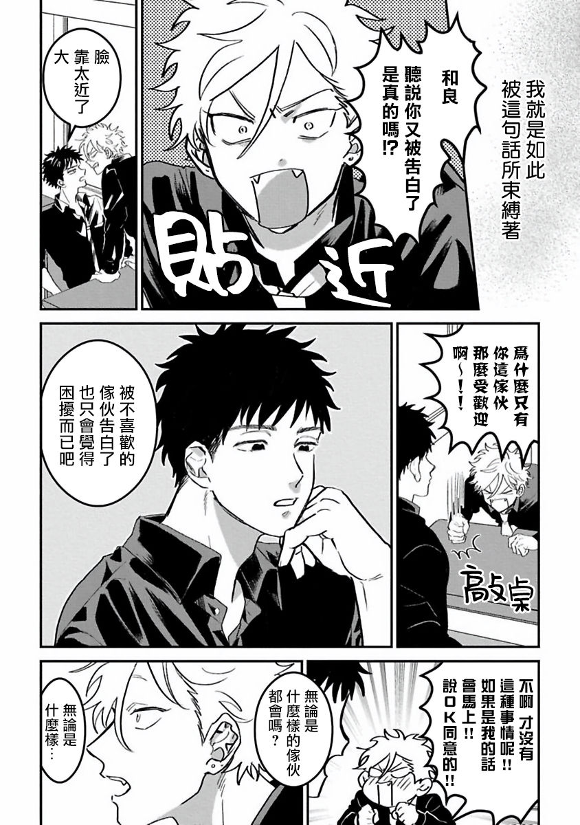 Hetare to Bakatare | 废柴君与笨蛋君 1-3 - Page 4
