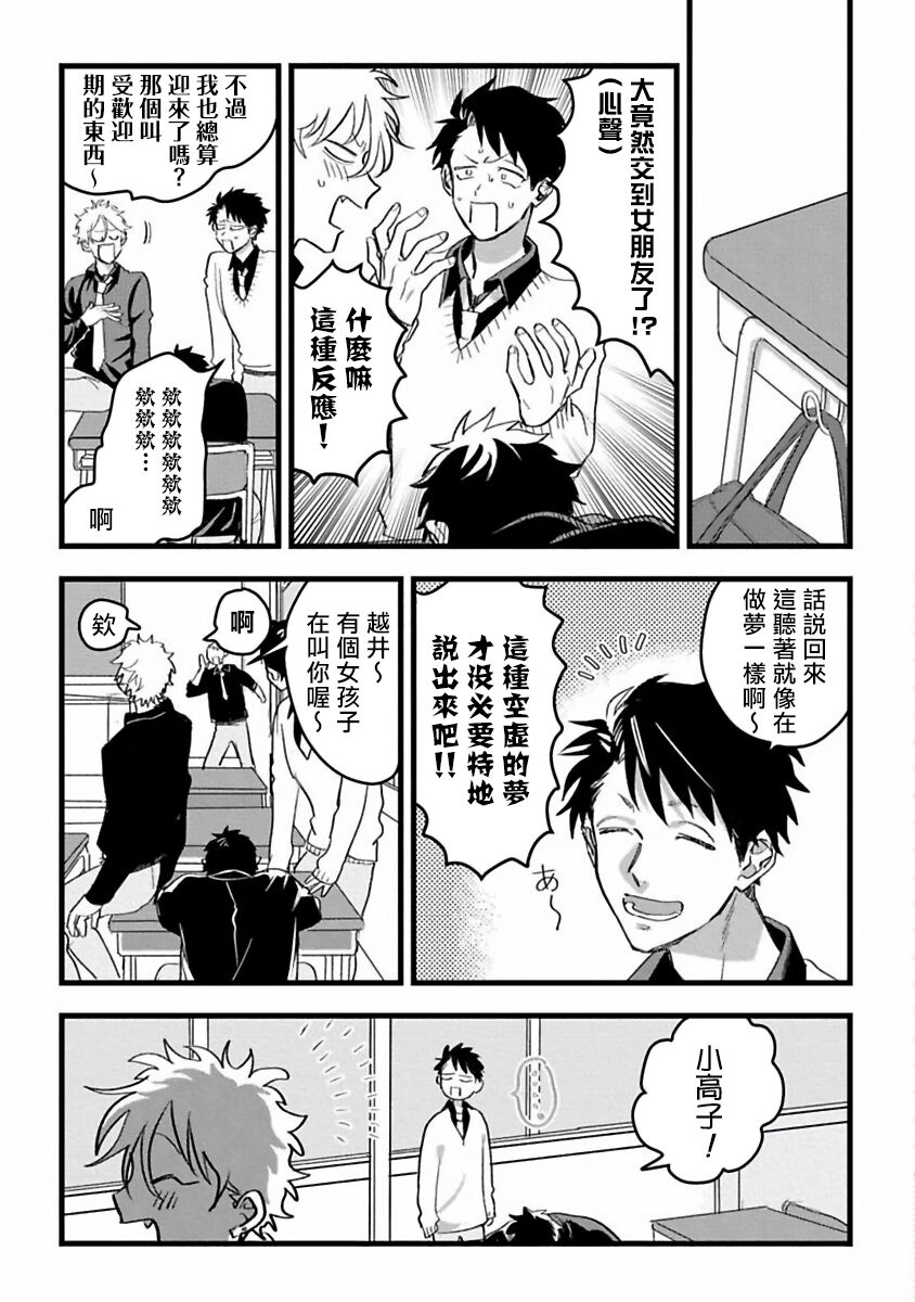 Hetare to Bakatare | 废柴君与笨蛋君 1-3 - Page 42
