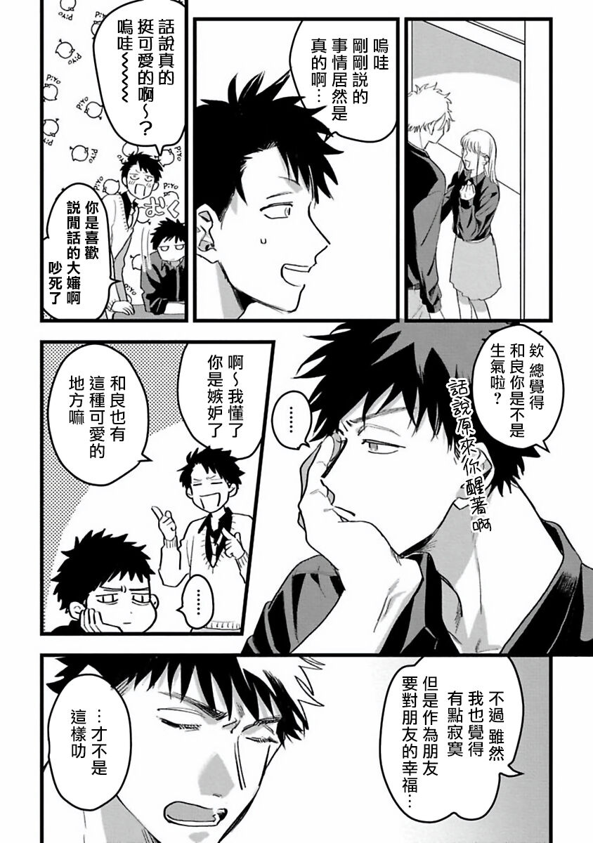 Hetare to Bakatare | 废柴君与笨蛋君 1-3 - Page 43