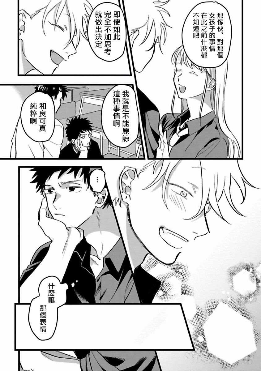 Hetare to Bakatare | 废柴君与笨蛋君 1-3 - Page 44