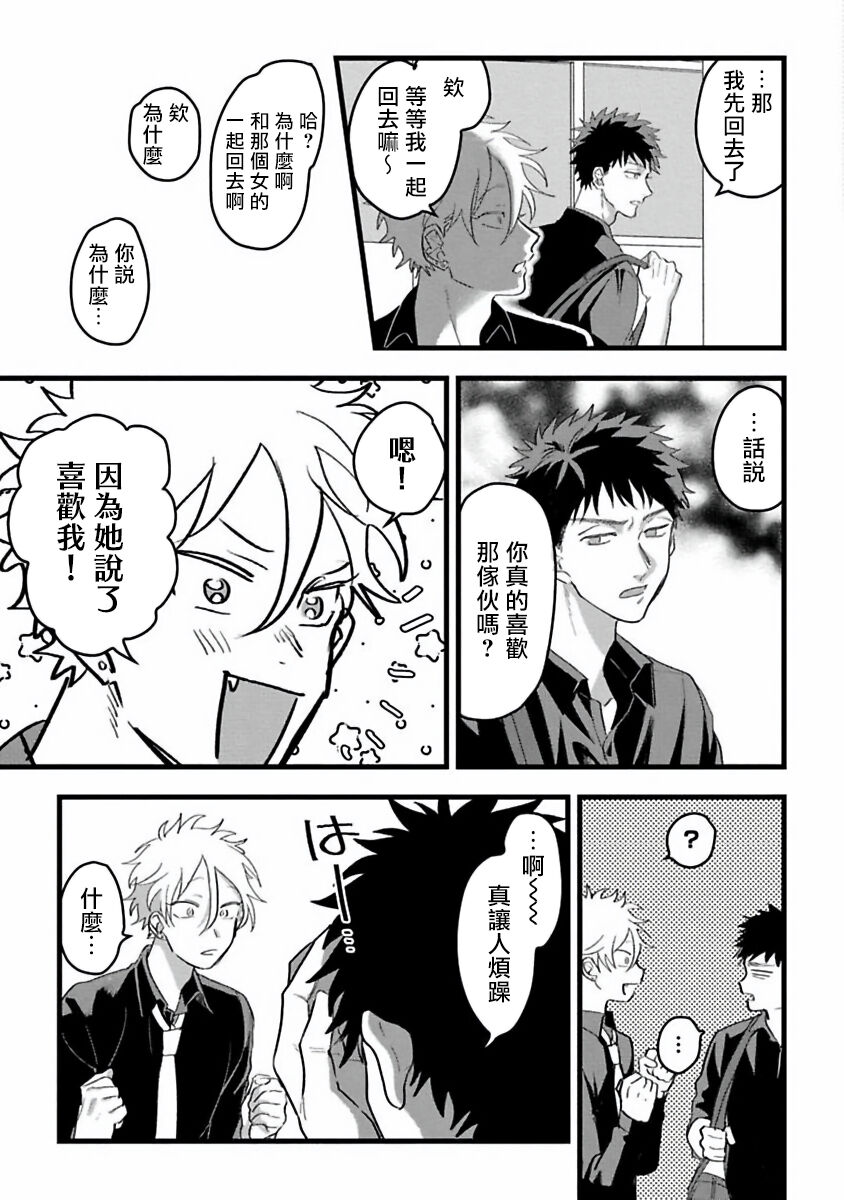 Hetare to Bakatare | 废柴君与笨蛋君 1-3 - Page 46