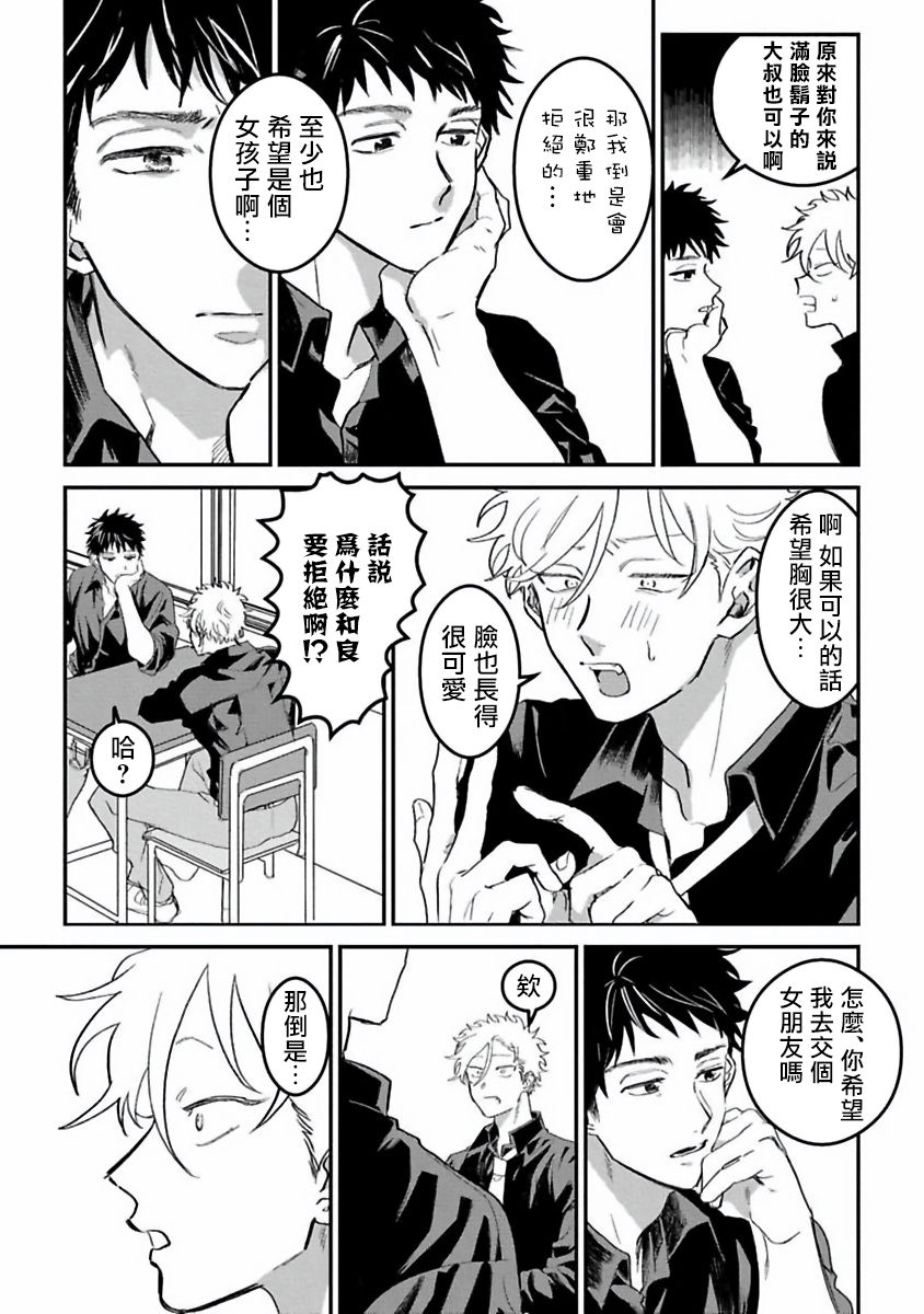 Hetare to Bakatare | 废柴君与笨蛋君 1-3 - Page 5