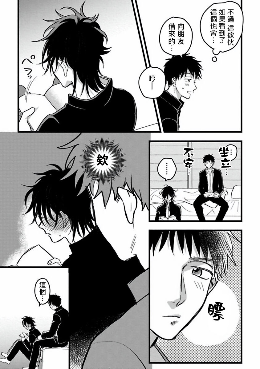 Hetare to Bakatare | 废柴君与笨蛋君 1-3 - Page 58
