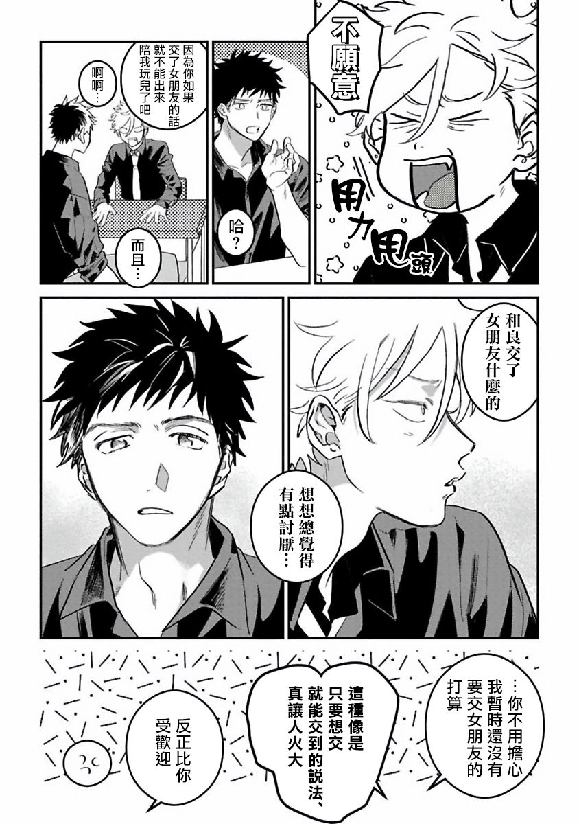 Hetare to Bakatare | 废柴君与笨蛋君 1-3 - Page 6