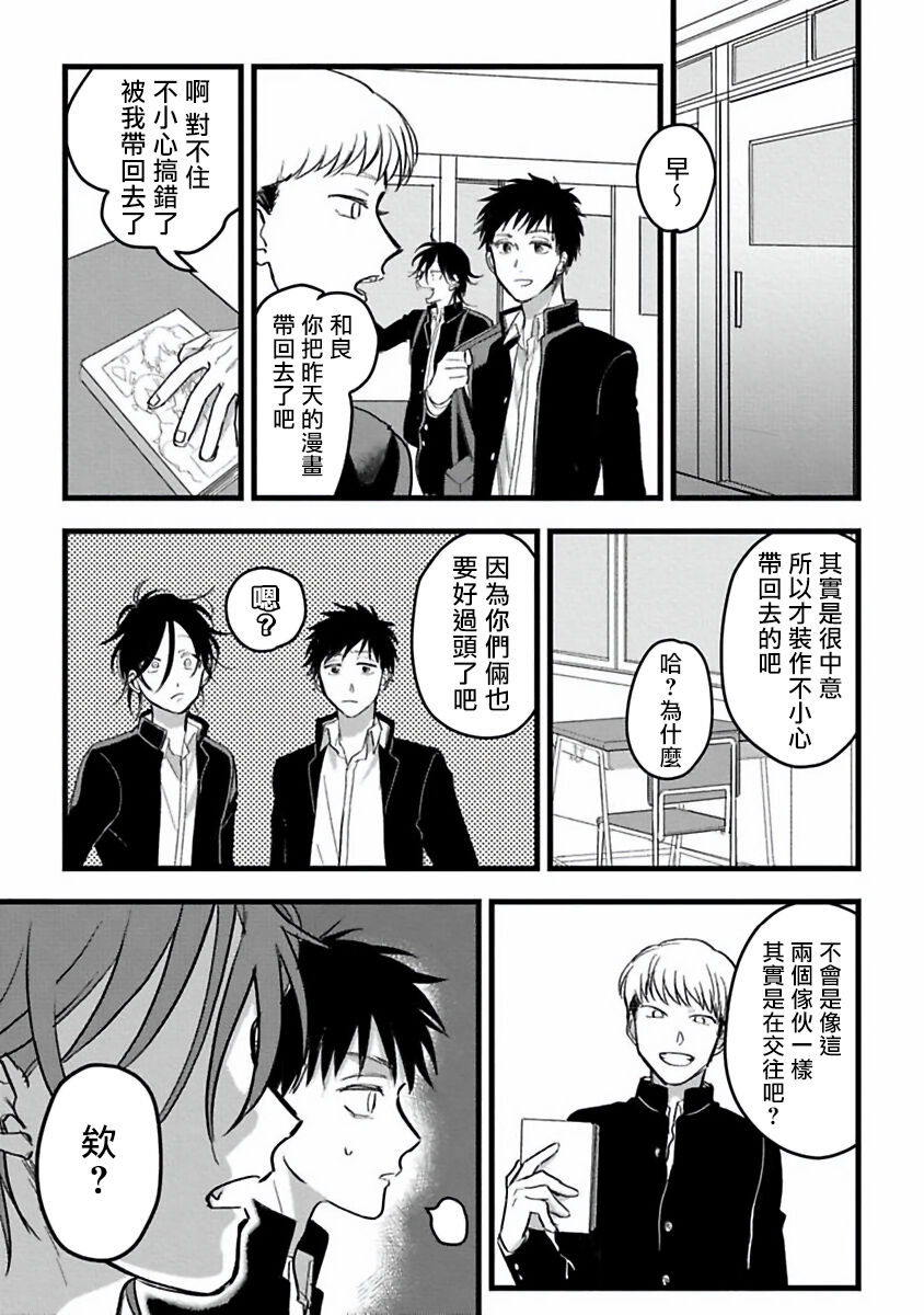 Hetare to Bakatare | 废柴君与笨蛋君 1-3 - Page 60