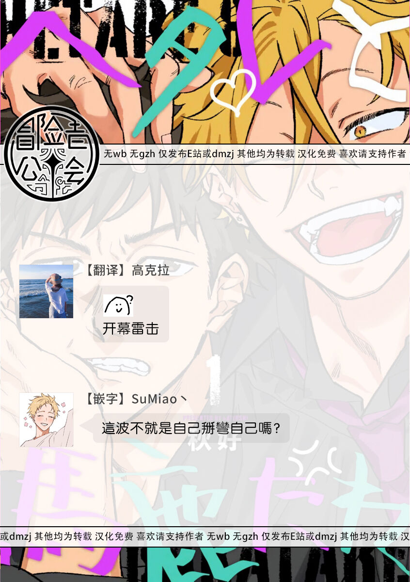 Hetare to Bakatare | 废柴君与笨蛋君 1-3 - Page 64