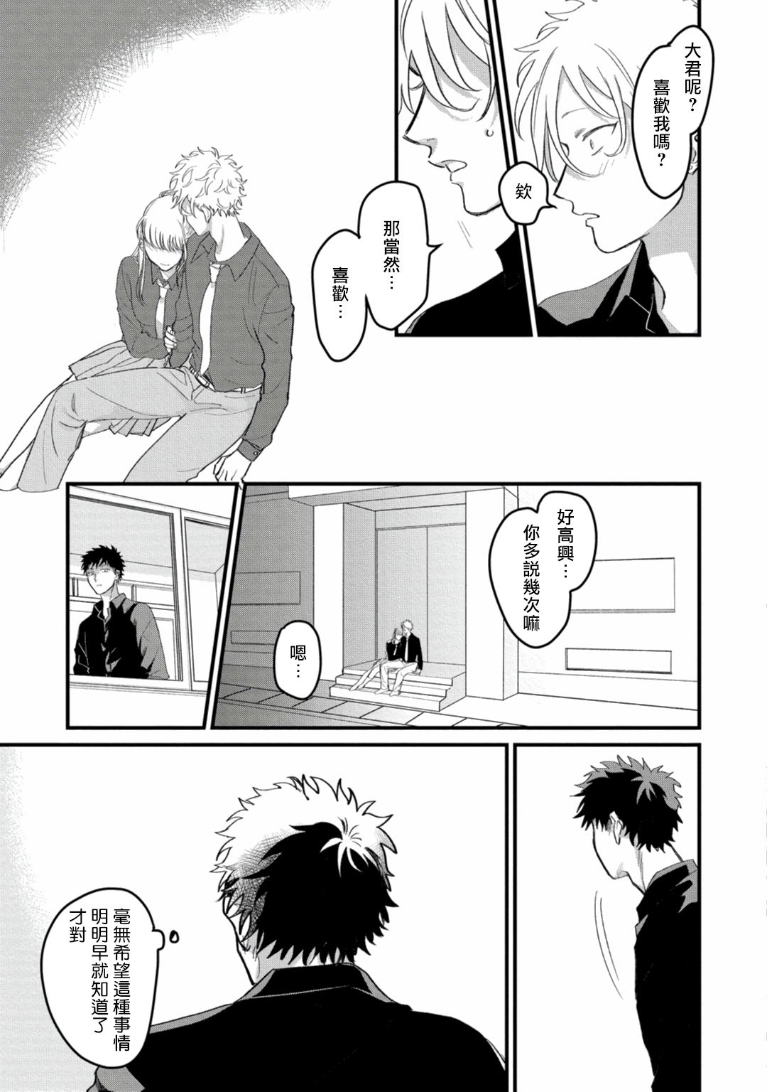 Hetare to Bakatare | 废柴君与笨蛋君 1-3 - Page 73