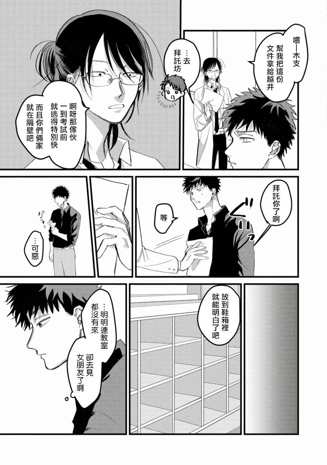 Hetare to Bakatare | 废柴君与笨蛋君 1-3 - Page 75